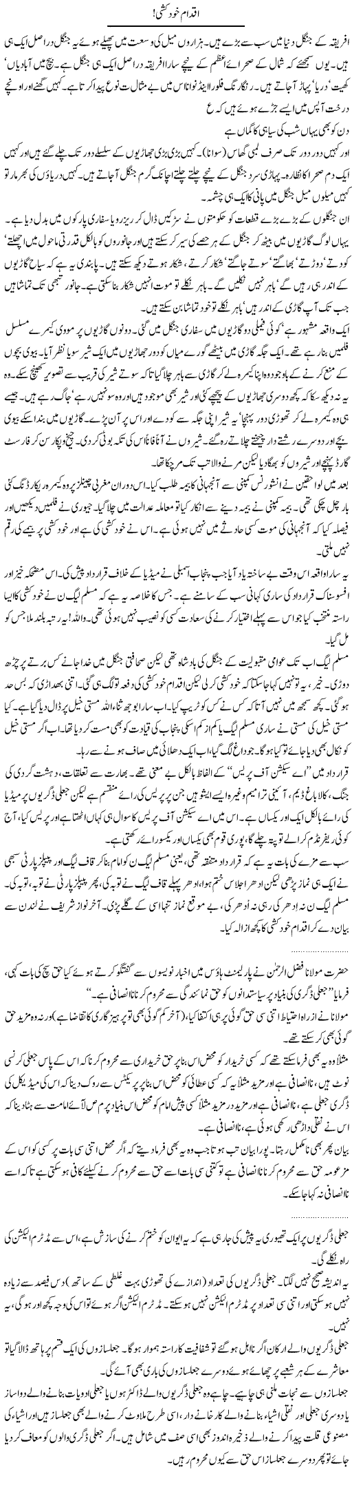 Aqdam Khud Kushi Express Column Abdullah Tariq 12 July 2010