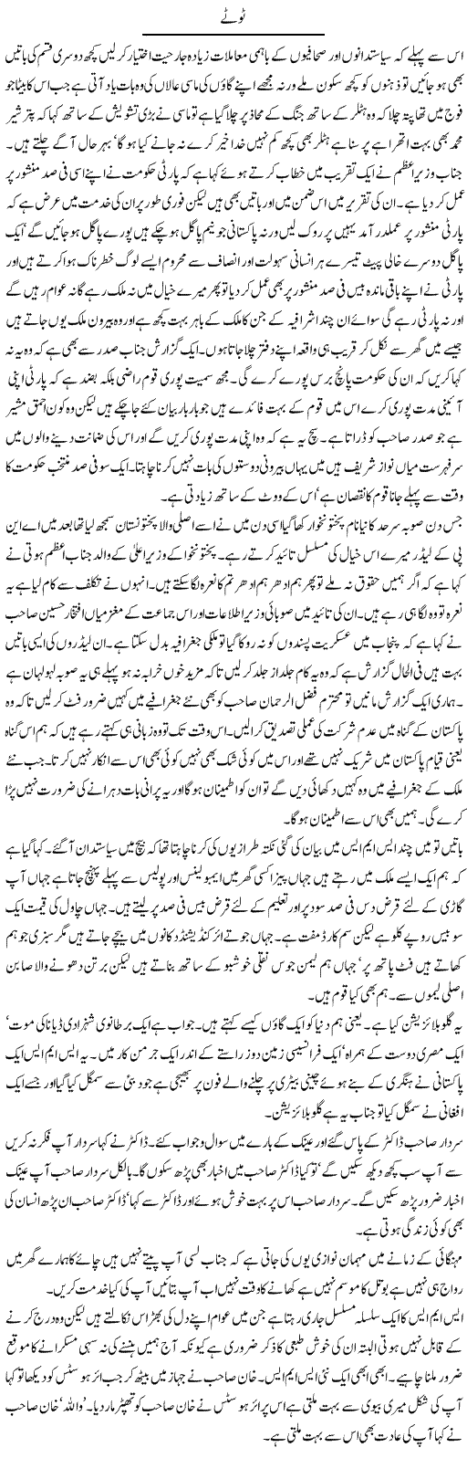 Totay Express Column Abdul Qadir Hasan 13 July 2010