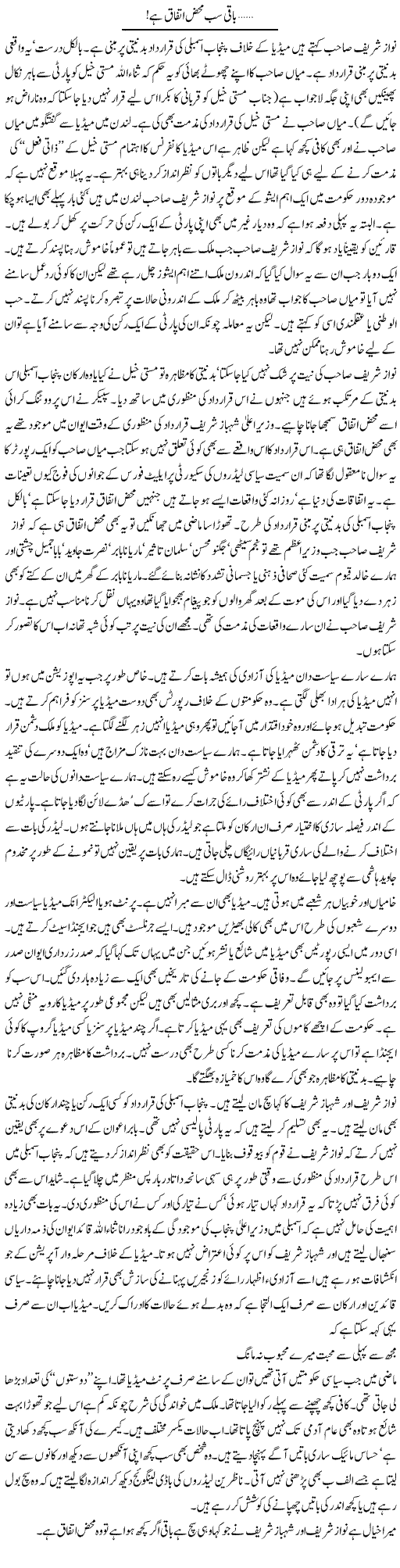 Mahaz Itfaq Express Column Iyaz Khan 13 July 2010