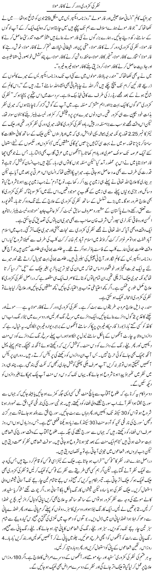 Nazar ki Kamzori Express Column Matloob Hasan 13 July 2010