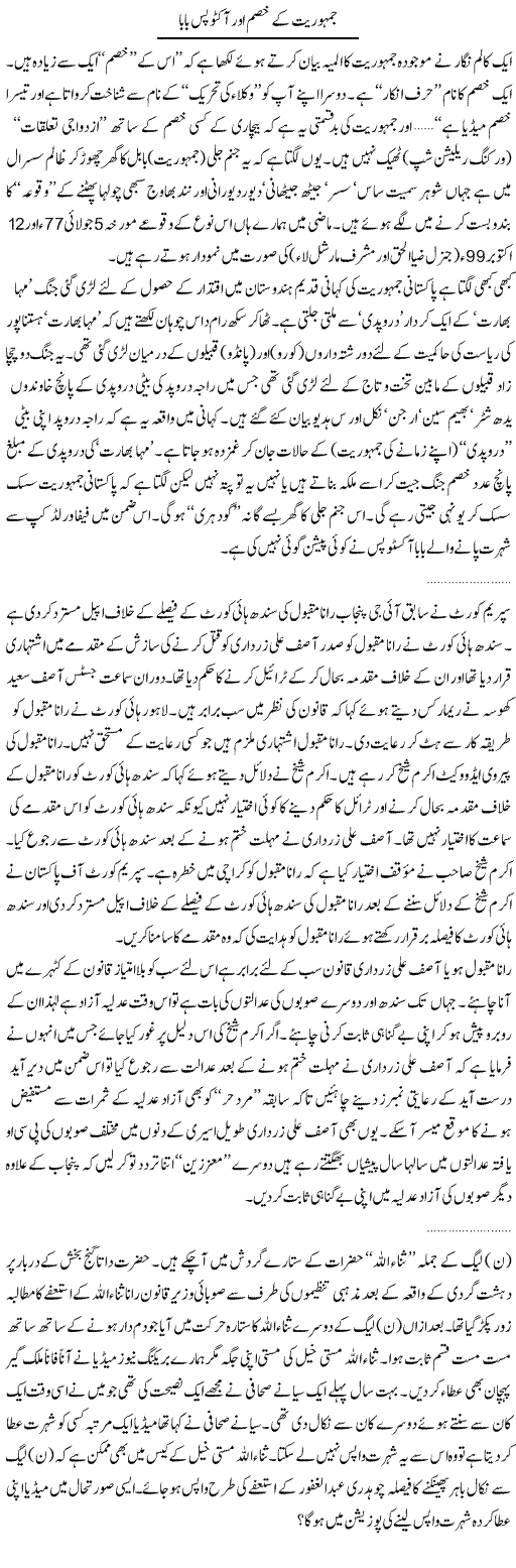 Jamhoriyat Ke Khsam Express Column Tahir Sarwar 14 July 2010