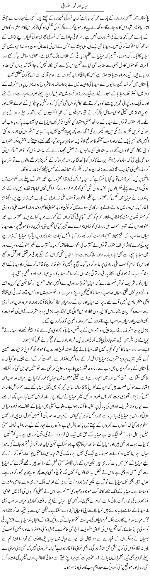 Media Aur Khud Ahstsabi Express Column Latif Chaudhry 14 July 2010