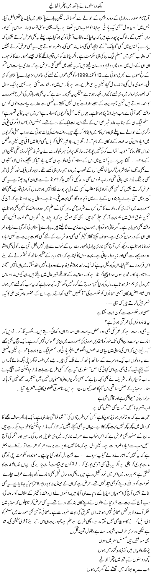 Hath Mai Pathar Express Column Ijaz Hafeez 14 July 2010