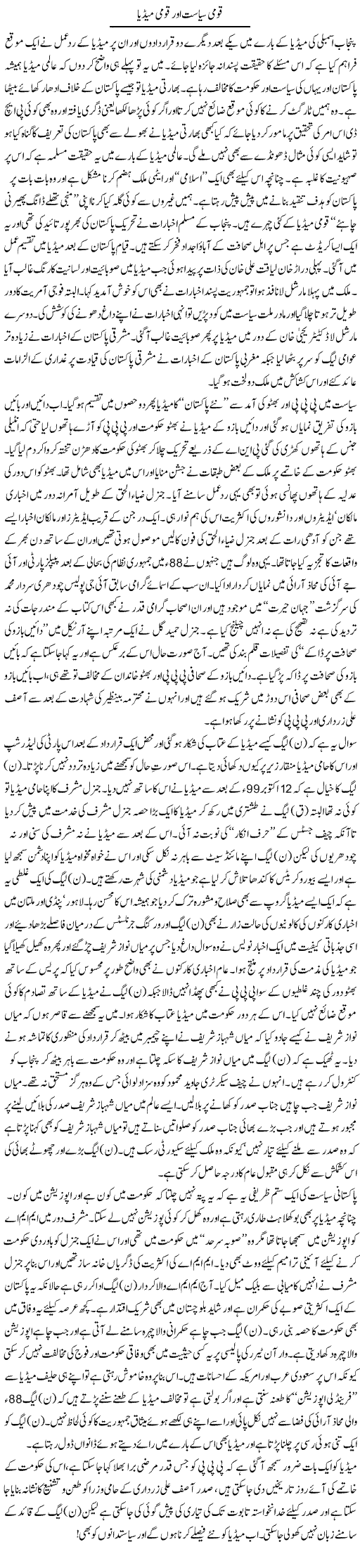 National politics and national media of Pakistan