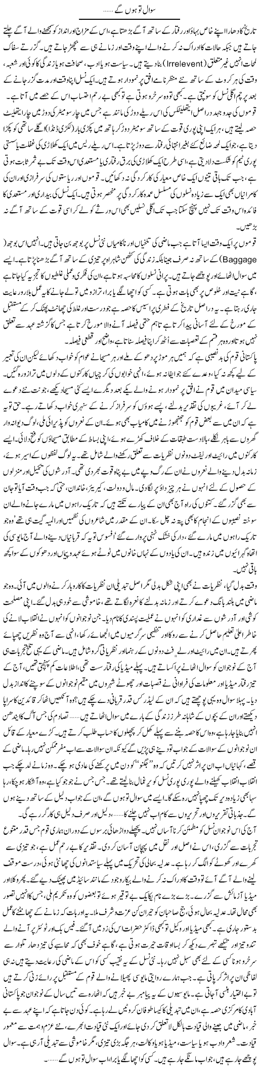 Youth of Pakistan asks about their rights and results of efforts