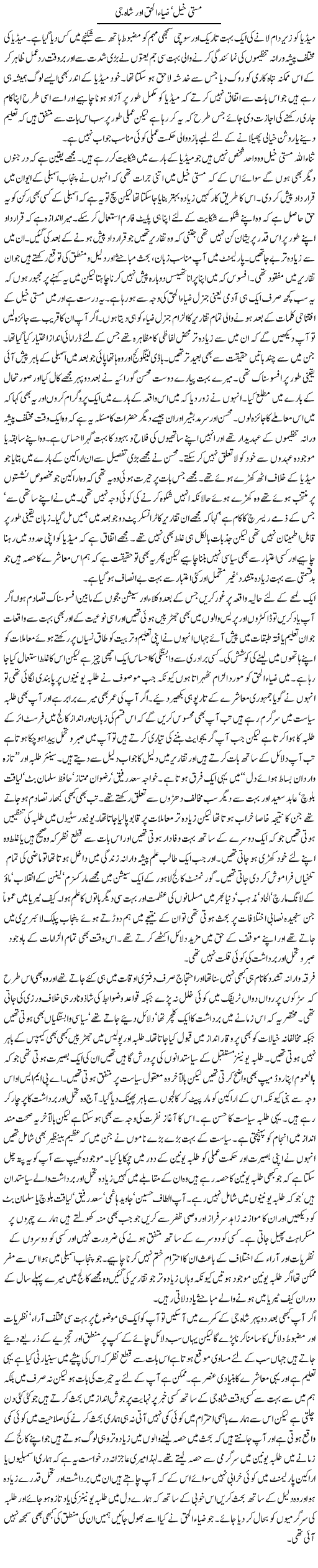 Masti Khel Aur Zia ul Haq Express Column Mubashir Luqman 16 July 2010