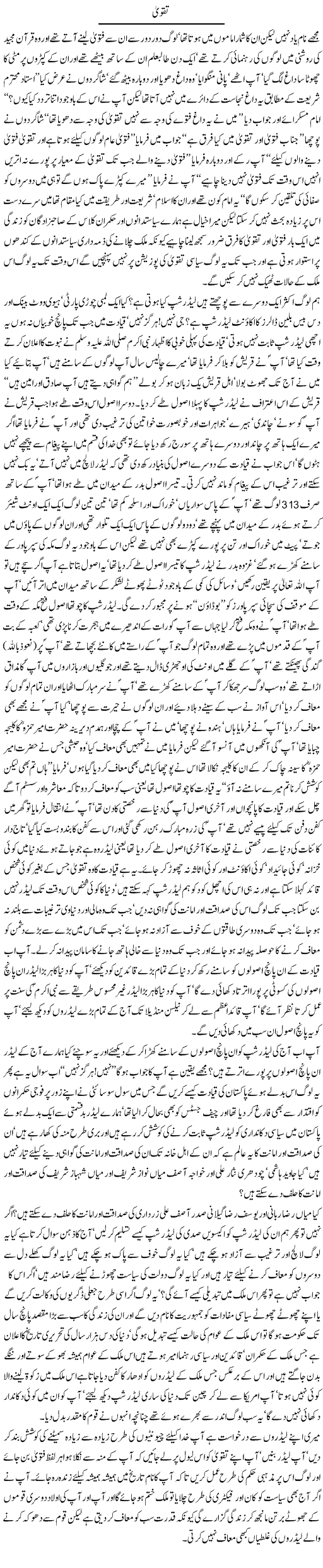 Taqwa Express Column Javed Chaudhry 16 July 2010