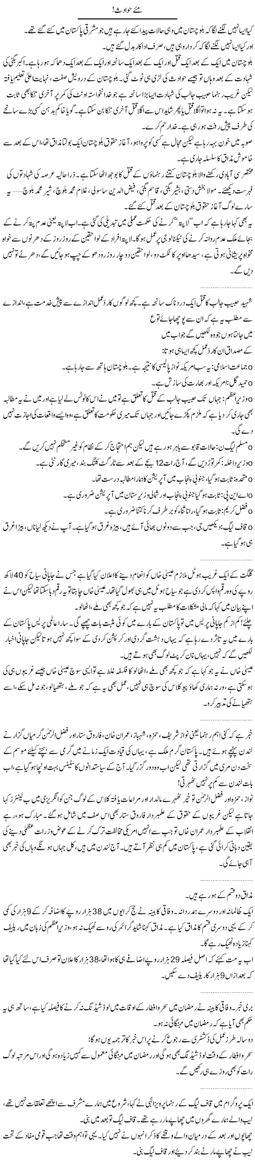 Maye Hawadis Express Column Abdullah Tariq 16 July 2010
