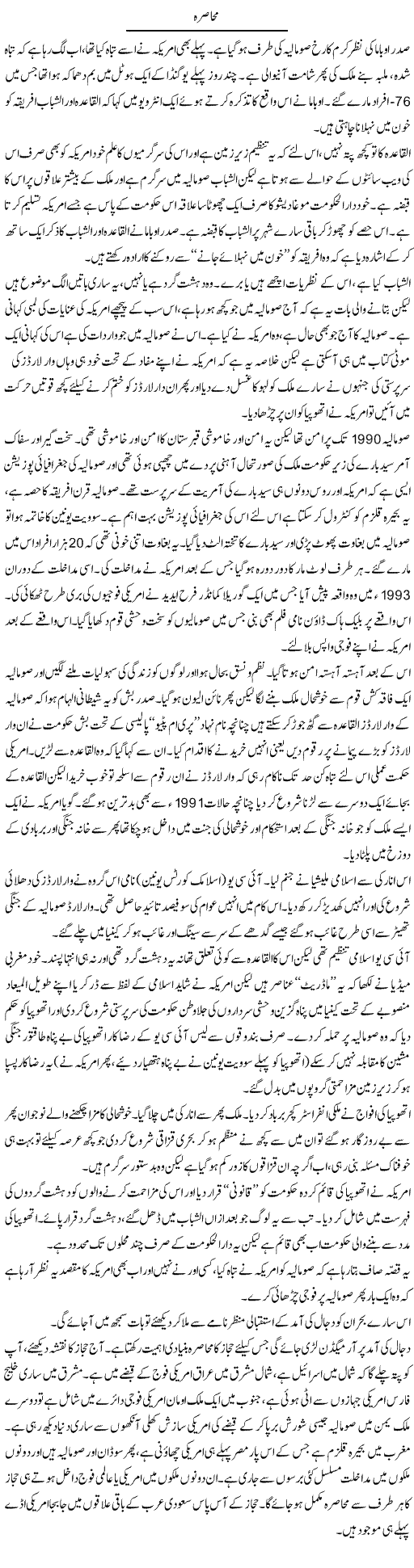 Muhasra Express Column Abdullah Tariq 17 July 2010