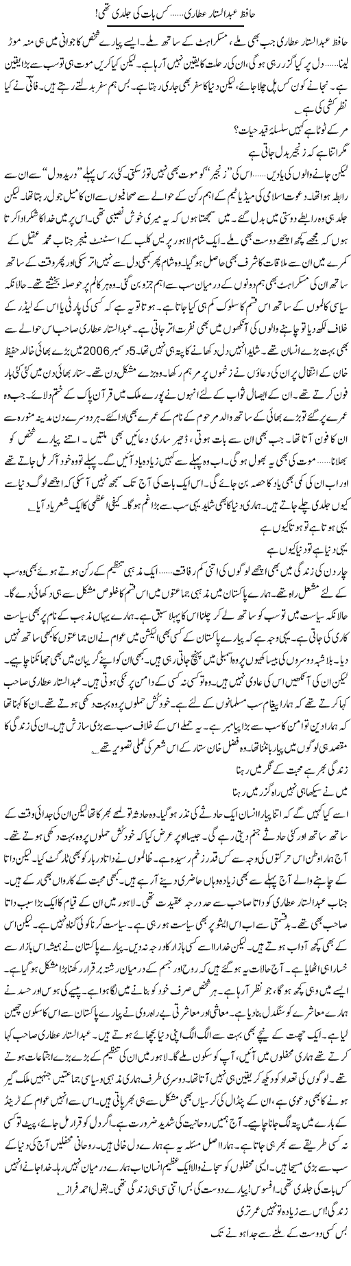 Hafiz Abdul Sattar Express Column Ijaz Hafeez 17 July 2010