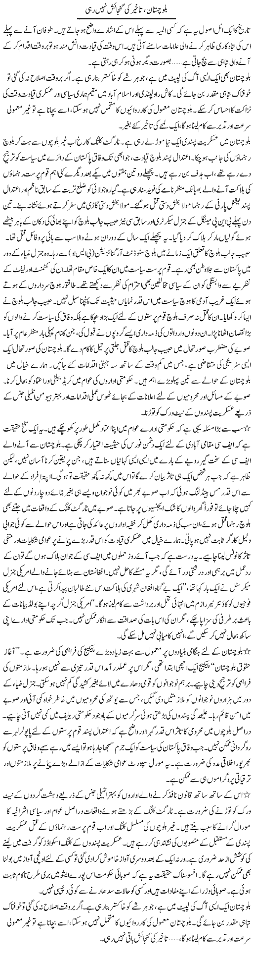 Balochistan Express Column Aamir Khakvani 17 July 2010