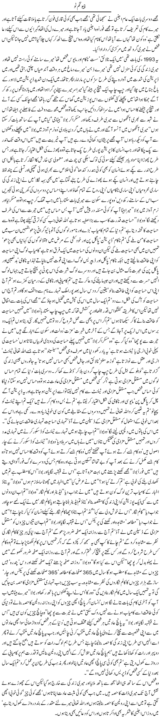 Chewing Gum Express Column Javed Chaudhry 18 July 2010