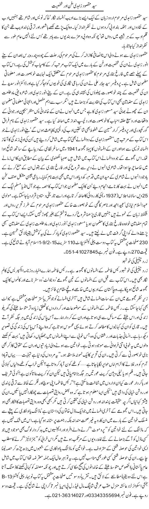 Syed Masqsod Fun Express Column Hameed Akhtar 18 July 2010