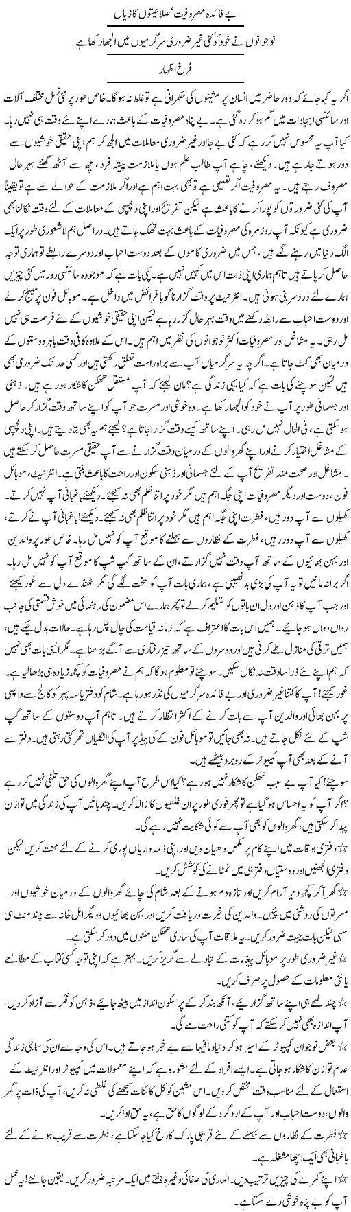 Youth is indulging in non benificial activities