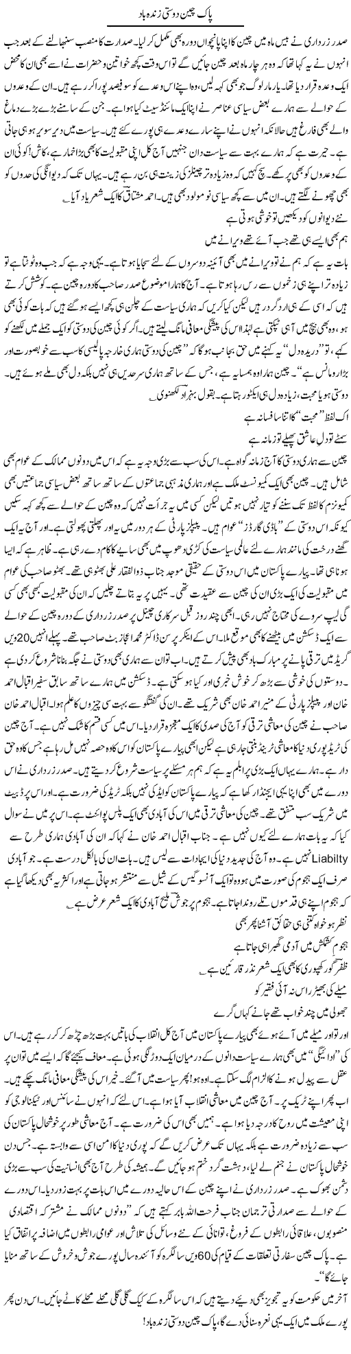 Pak China Dosti Express Column Ijaz Hafeez 19 July 2010