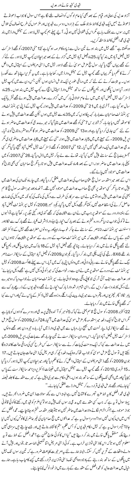Qadi Aur Adlia Express Column Hameed Akhtar 20 July 2010