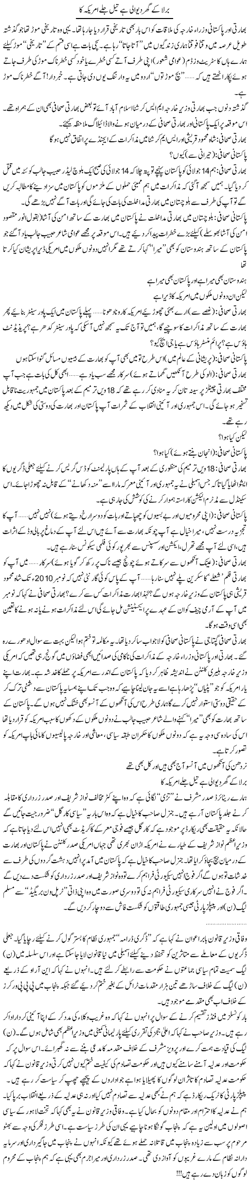 Brla kay ghar deewali hy taiyl jalay America ka
