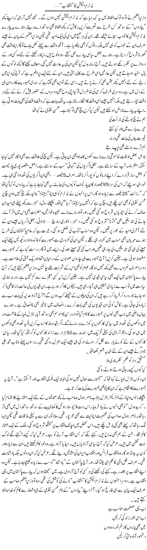 Revolution of Midterm elections,Urdu column of Ijaz Hafeez Khan