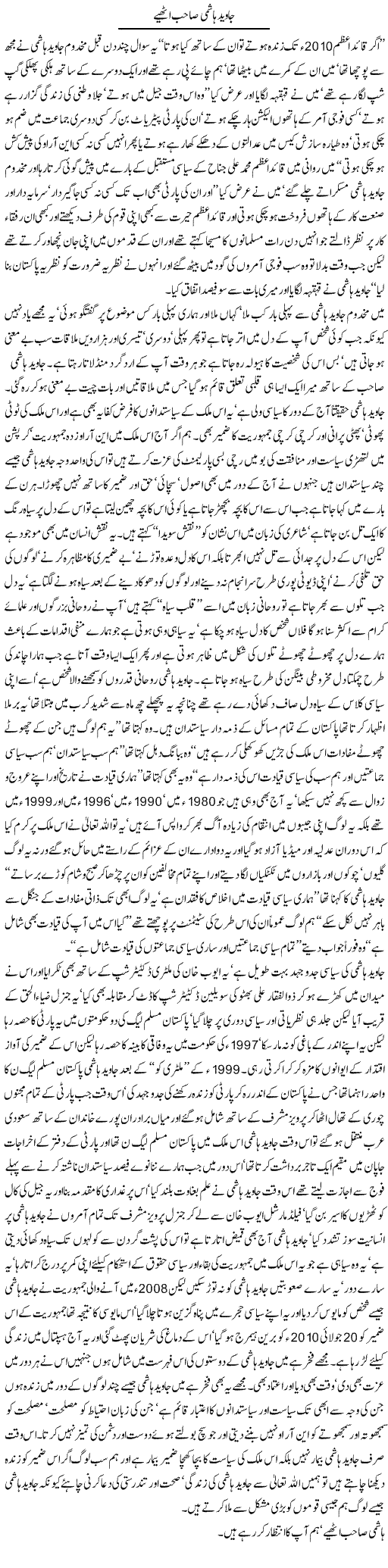 Javed Hashmi Uthiye Express Column Javed Chaudhry 22 July 2010