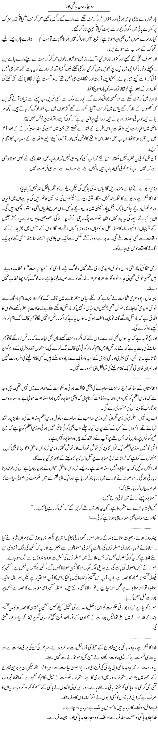 Do Char Javed Hashmi Express Column Abdullah Tariq 23 July 2010