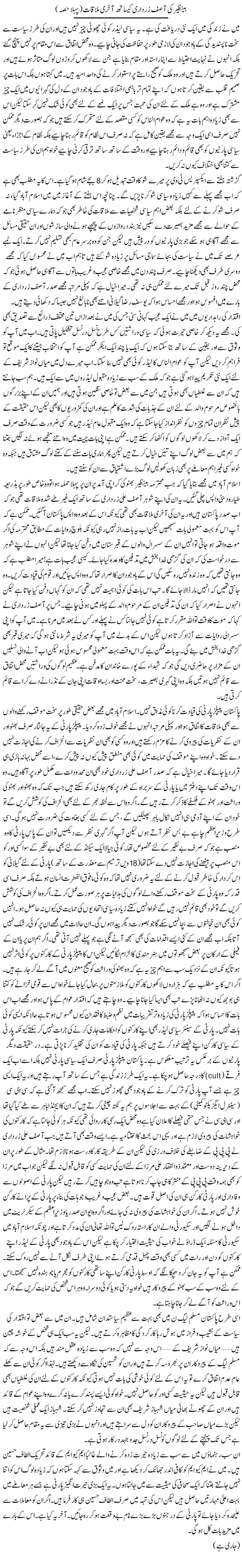 Benazir Zardari Express Column Mubashir Luqman 23 July 2010