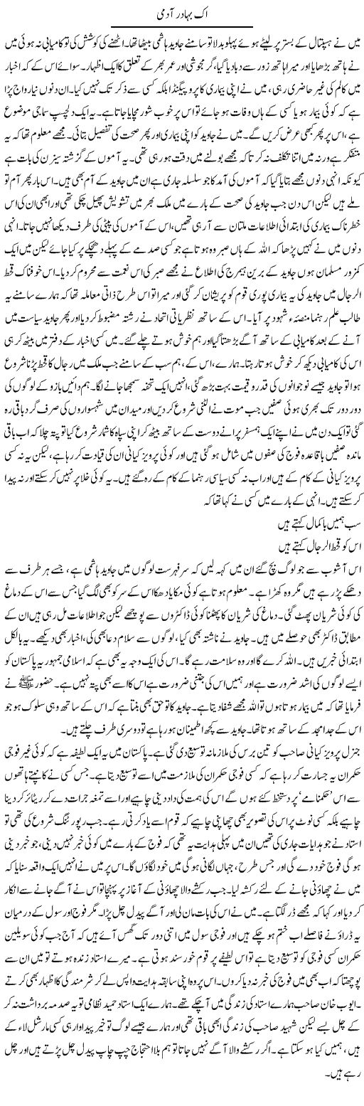 Aik Bahadur Admi Express Column Abdul Qadir Hasan 24 July 2010