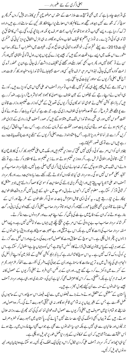 Jali Degrees Express Column Talat Hussain 24 July 2010