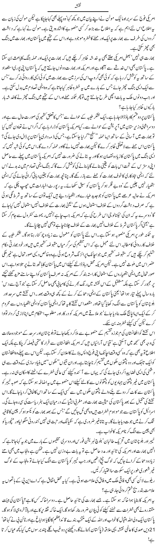 Naqsha Express Column Abdullah Tariq 24 July 2010