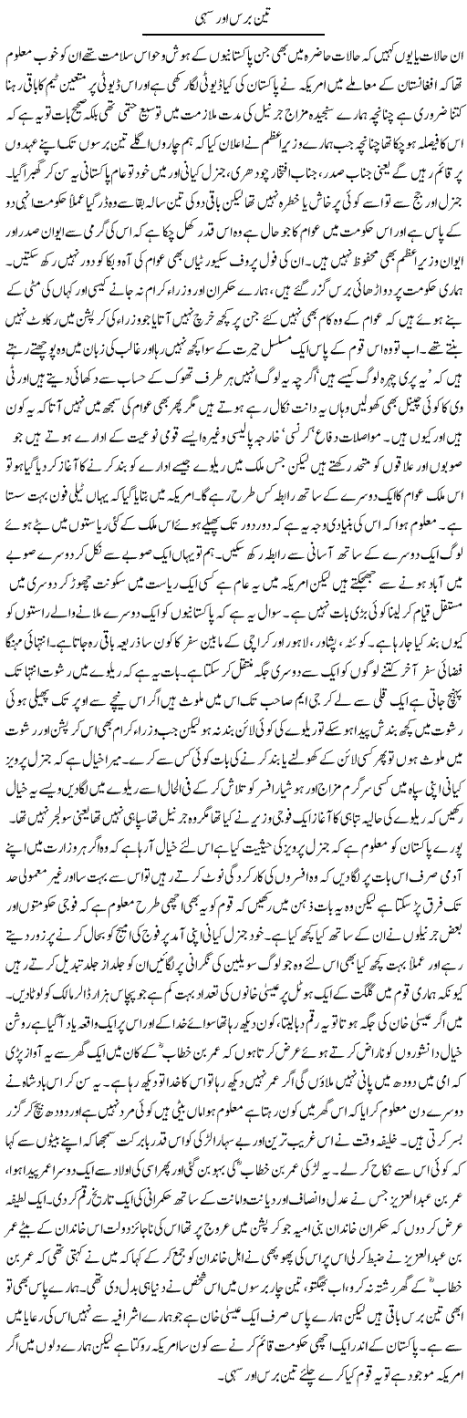 Teen Baras Express Column Abdul Qadir Hasan 25 July 2010