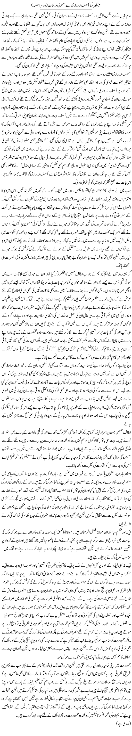 Benazir Zardari Express Column Mubashir Luqman 25 July 2010
