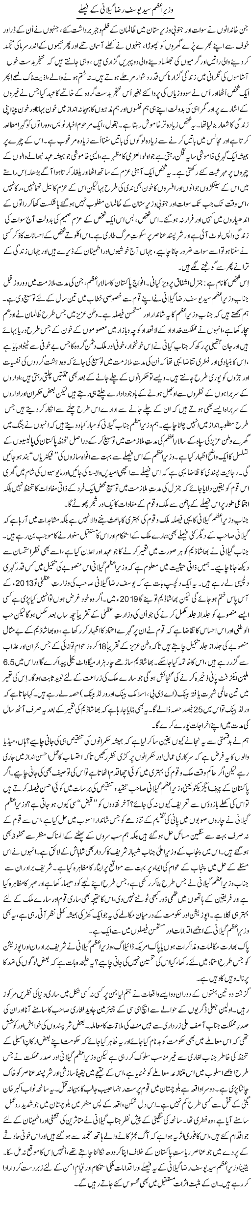 Decisions of Prime Minister