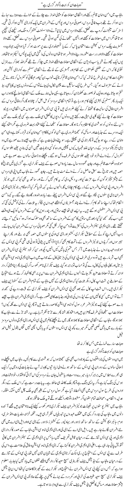 'Wo baat un ko bohat nagwar guzri hy'