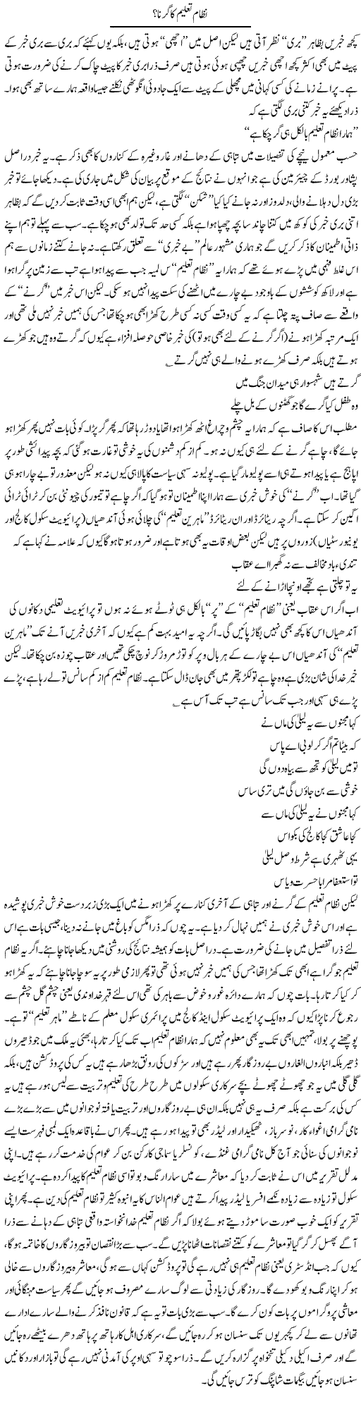 Nizam Taleem Express Column Saadullah Barq 26 July 2010