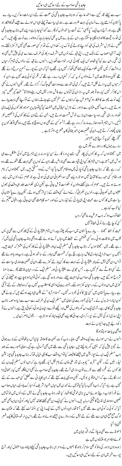 Javed Hashmi Sahab Express Column Ijaz Hafeez 26 July 2010