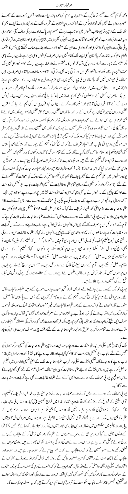 Honihar Sapoot Express Column Yousaf Abbasi 26 July 2010