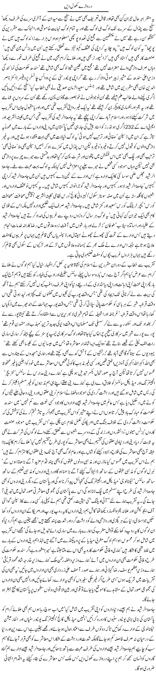 Darwaze Khol Den Express Column Javed Chaudhry 27 July 2010