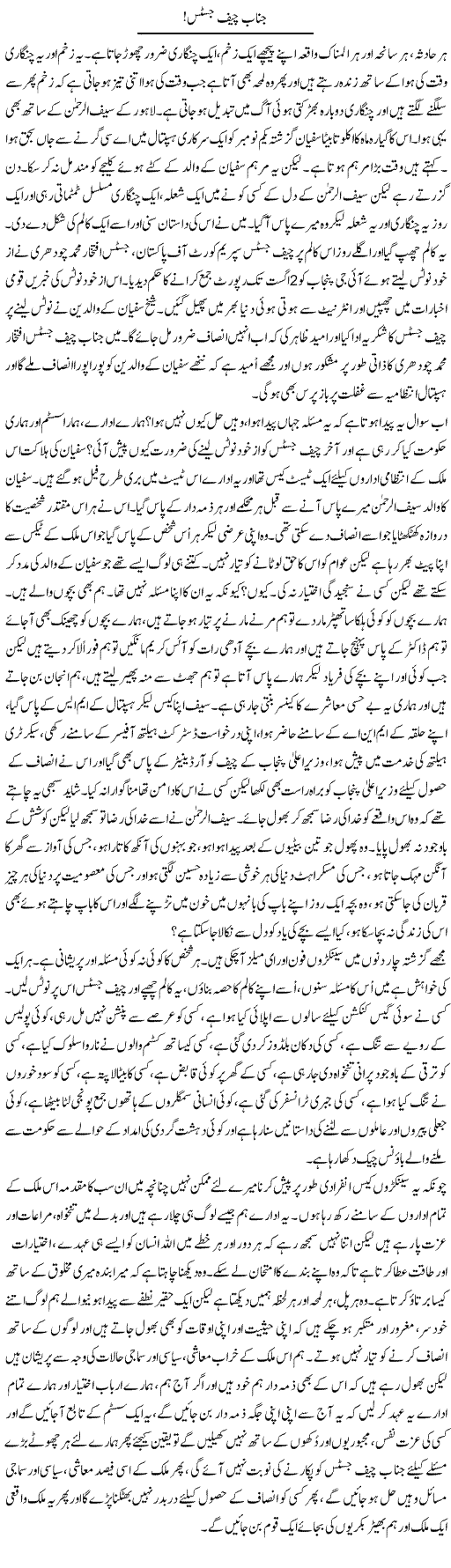 Janab Chief Justice Express Column Amad Chaudhry 27 July 2010