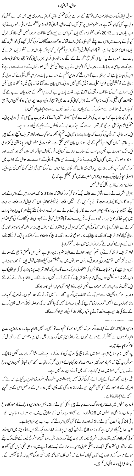 Hashiya Araian Express Column Abdullah Tariq 28 July 2010