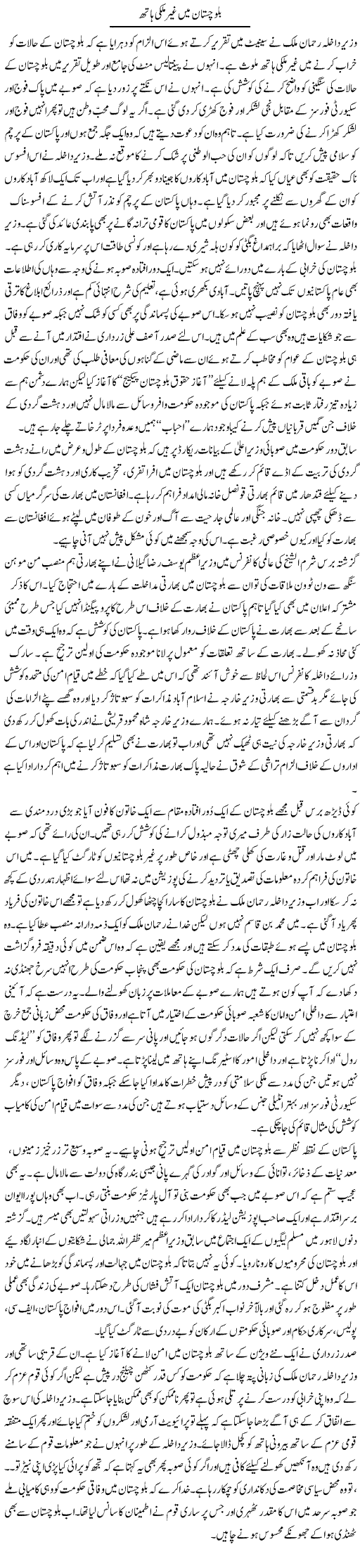 Balochistan Express Column Asadullah Galib 29 July 2010