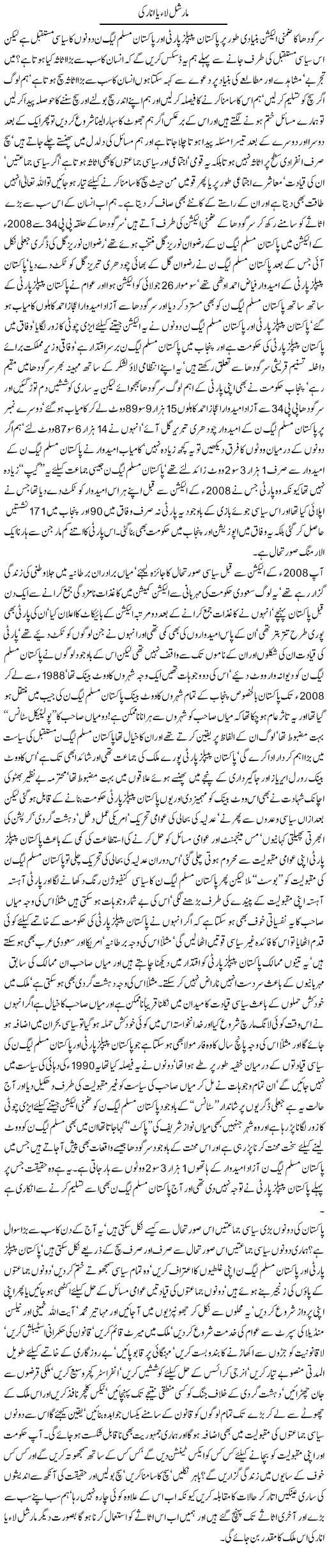 Marshal Law Express Column Javed Chaudhry 29 July 2010