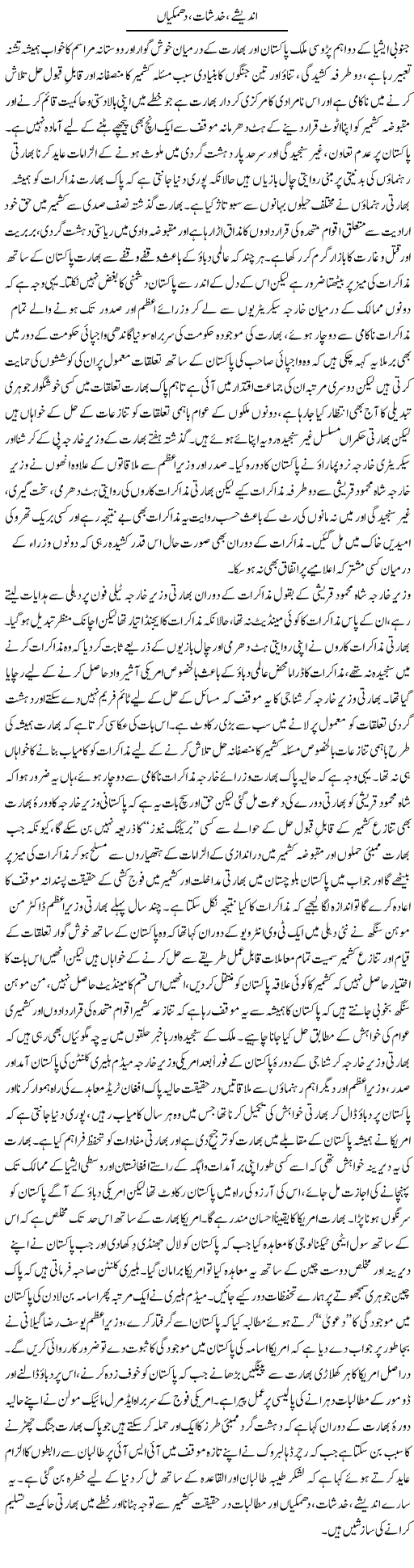 Andeshay, khadshat aur dhamkian