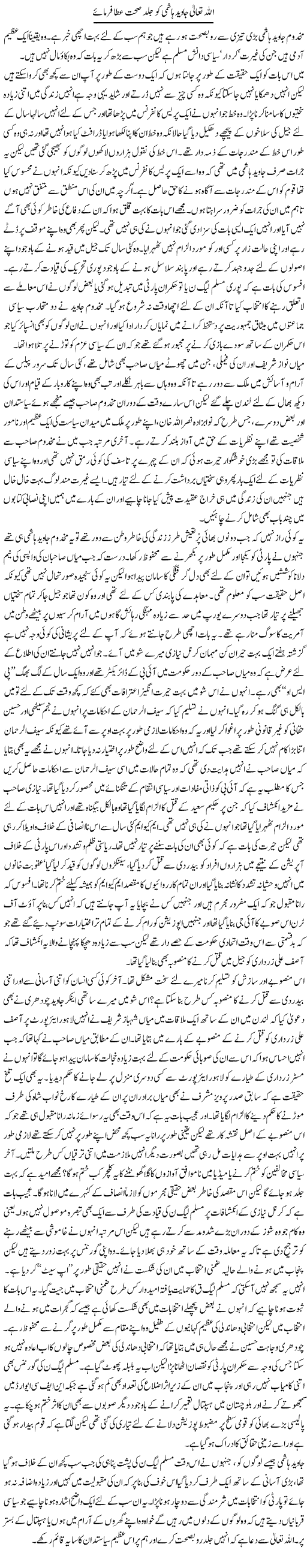 Javed Hashmi Ki Sehat Express Column Mubashir Luqman 30 July 2010