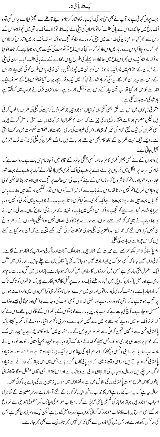Aik Anar Express Column Abdul Qadir Hasan 31 July 2010