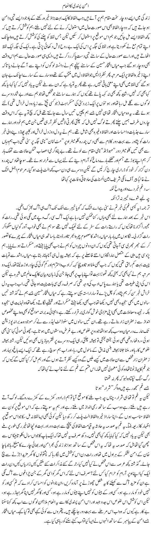 Aman Pasandi Express Column Saadullah Barq 1 August 2010