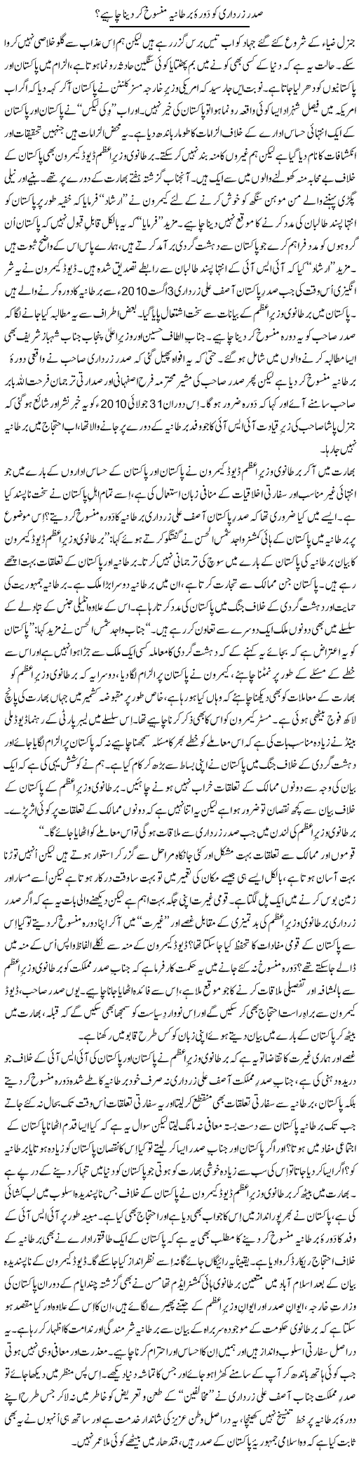 Zardari Dorae England Express Column Tanvir Qasir 2 August 2010