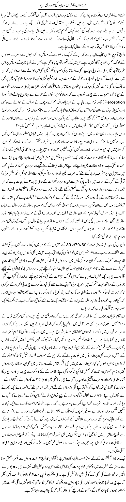 Balochistan Bohran Express Column Amir Khakwani 2 August 2010