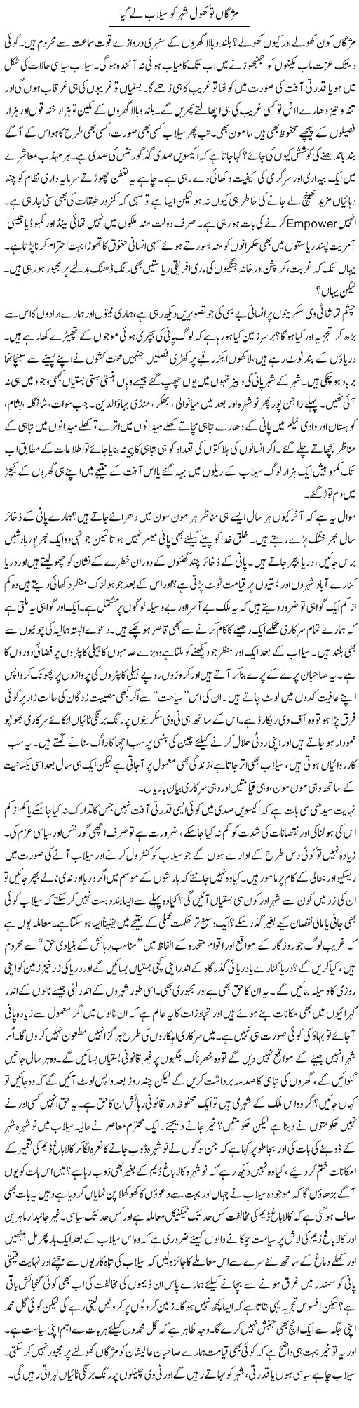 Why every year we face flood and water shortage also
