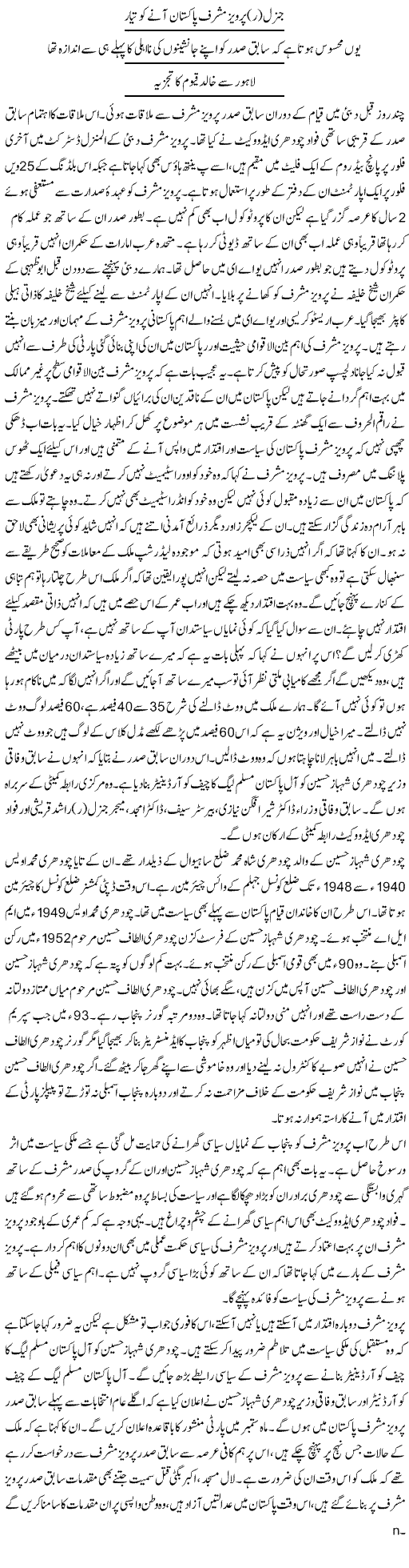 Musharaf is ready to come back, special report