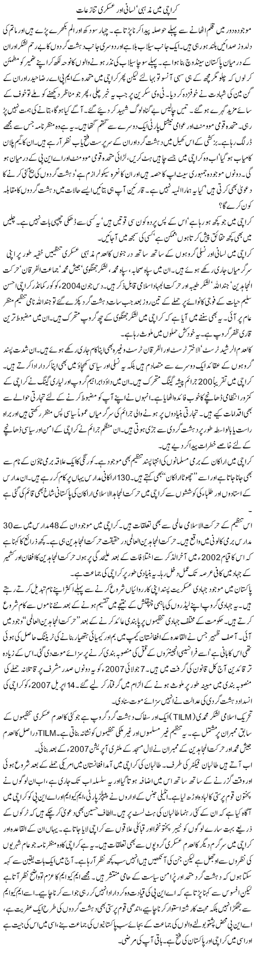 Karachi Tanazyat Express Column Latif Chaudhry 4 August 2010