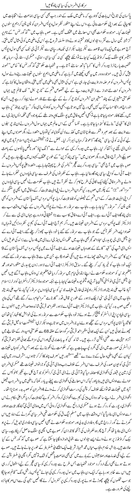 Sarkari Afsar Express Column Khalid Rasheed 4 August 2010